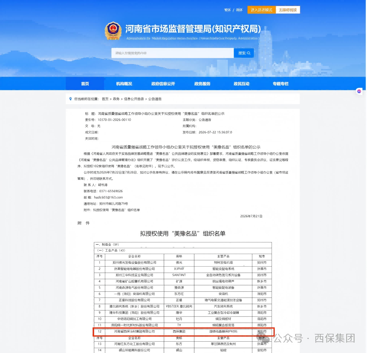 微信图片_20260729170029(1).png