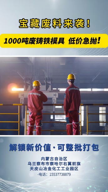 1000吨废铸铁模具 低价急抛